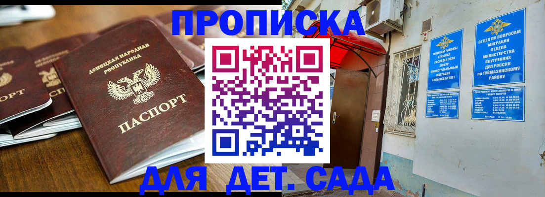 прописка от собственника в Краснослободске